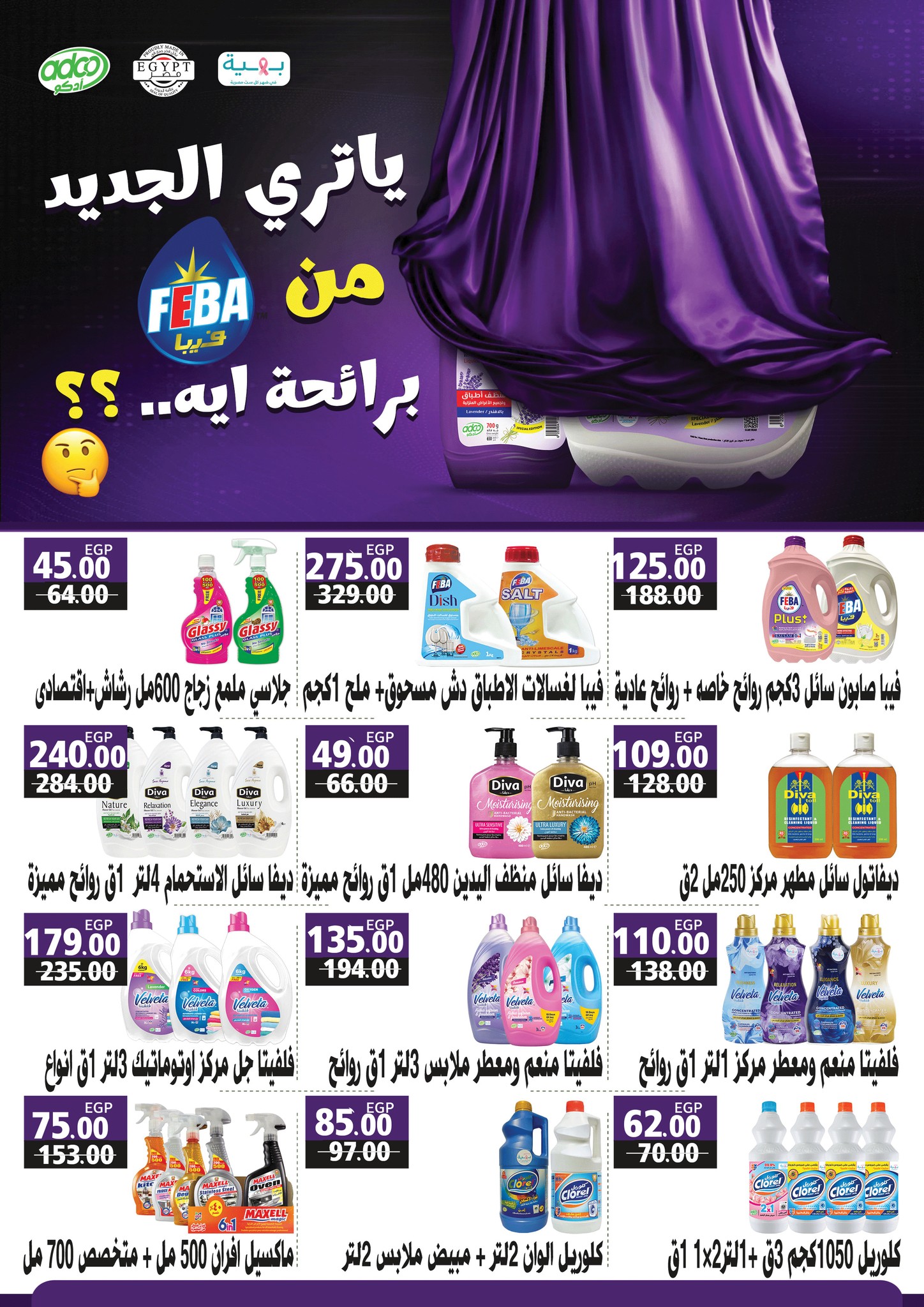 fathalla offers from 22apr to 22apr 2025 عروض فتح الله من 22 إبريل حتى 22 إبريل 2025 صفحة رقم 17